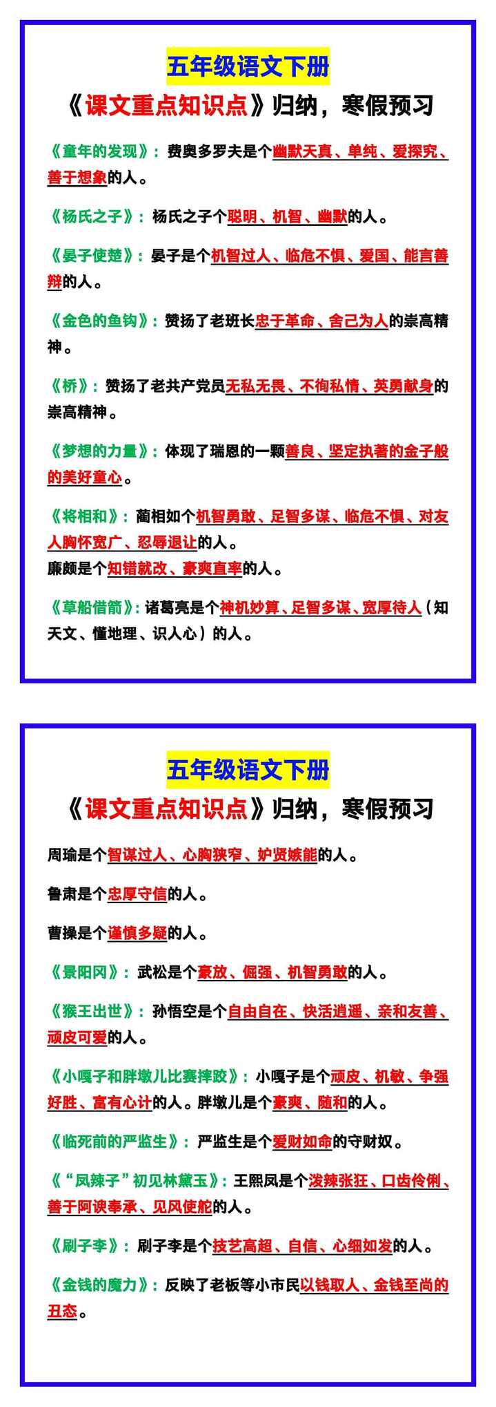 五年级语文下册《课文重点知识点》归纳，寒假预习！