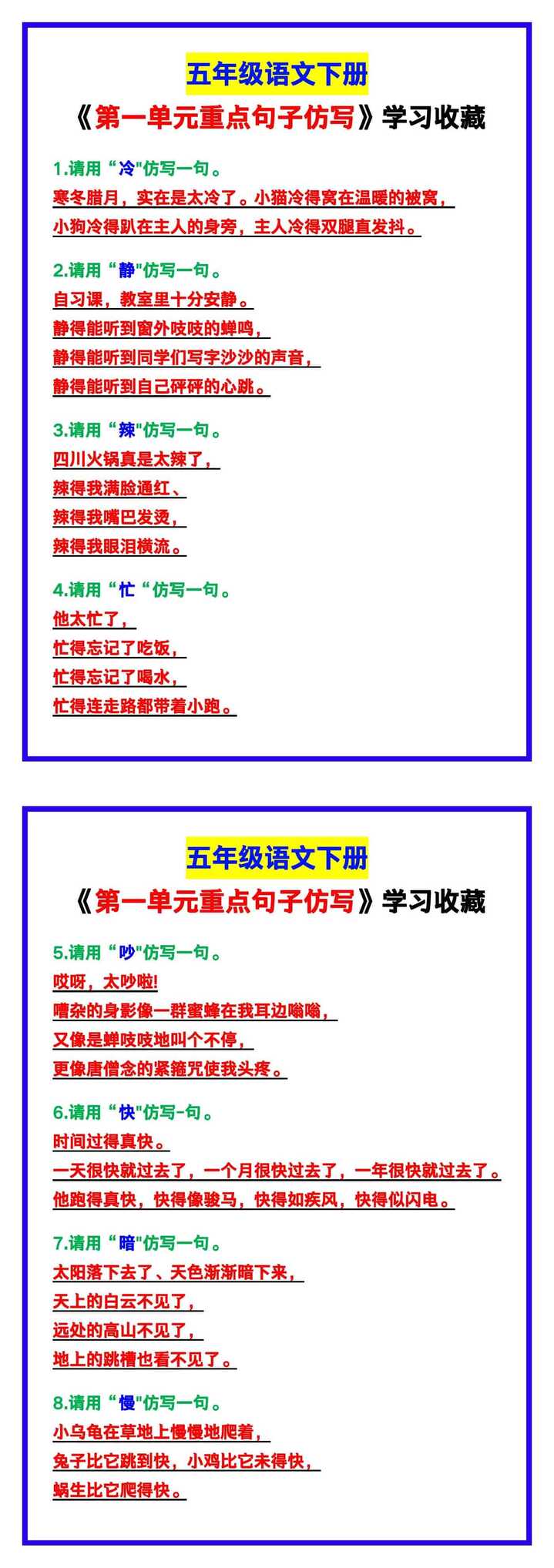 五年级语文下册《第一单元重点句子仿写》！