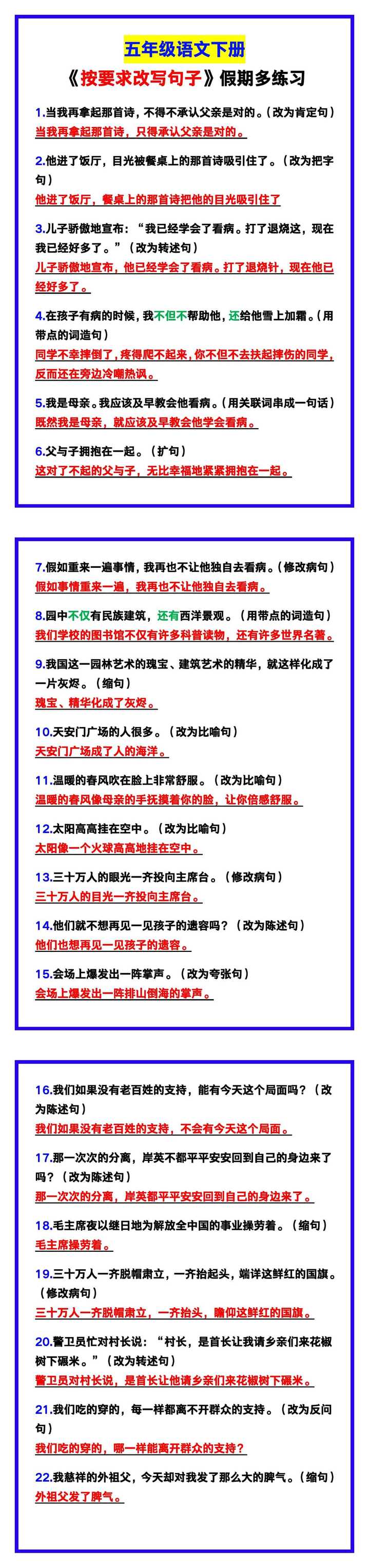 五年级语文下册《按要求改写句子》，假期多练习！
