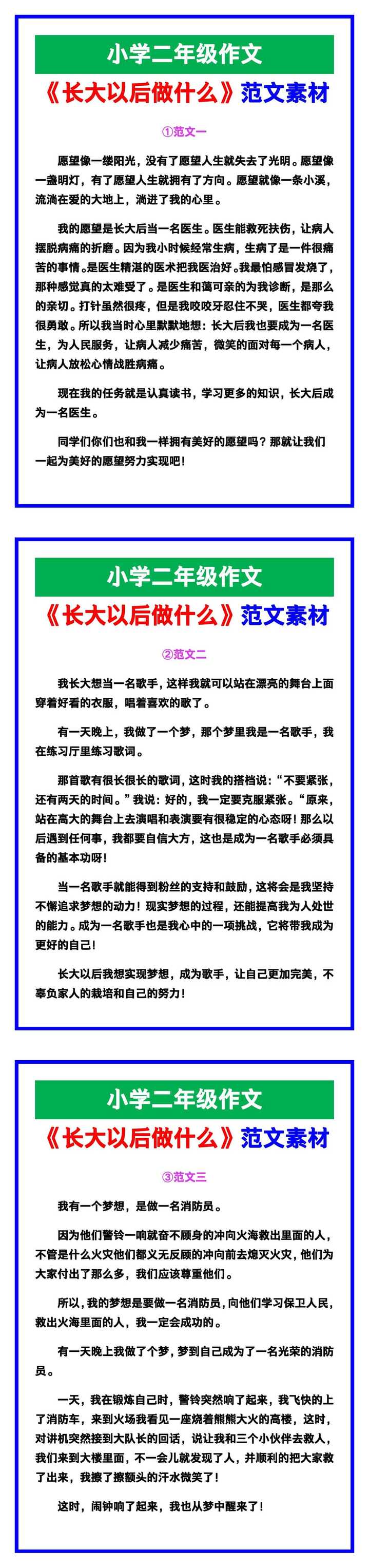 小学二年级作文《长大以后做什么》范文素材，给孩子参考！