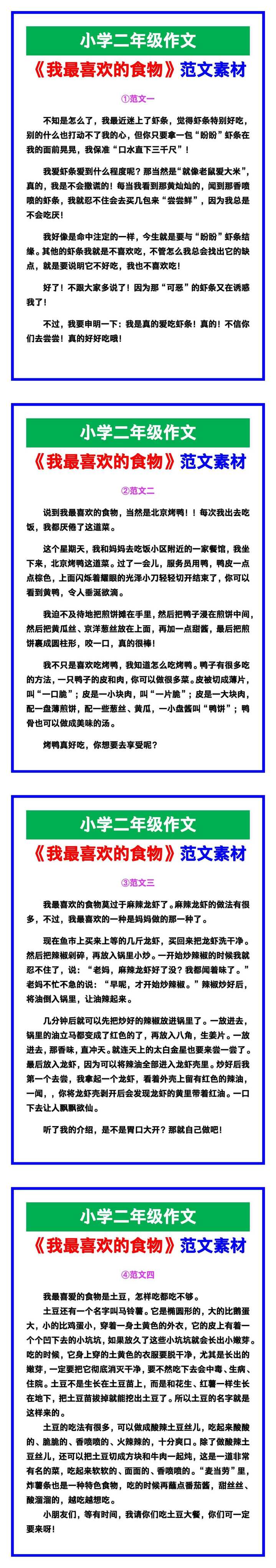 小学二年级作文《我最喜欢的食物》范文素材，给孩子参考！
