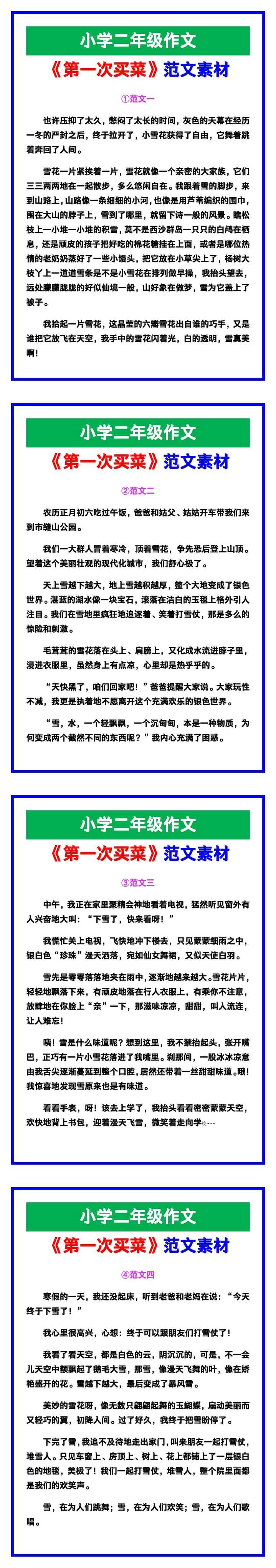 小学二年级作文《下雪了》范文素材，给孩子参考！