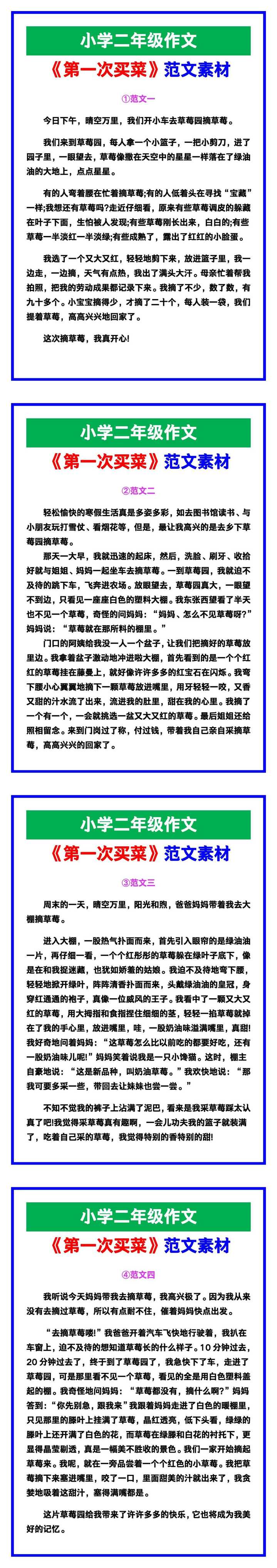 小学二年级作文《摘草莓》范文素材，给孩子参考！