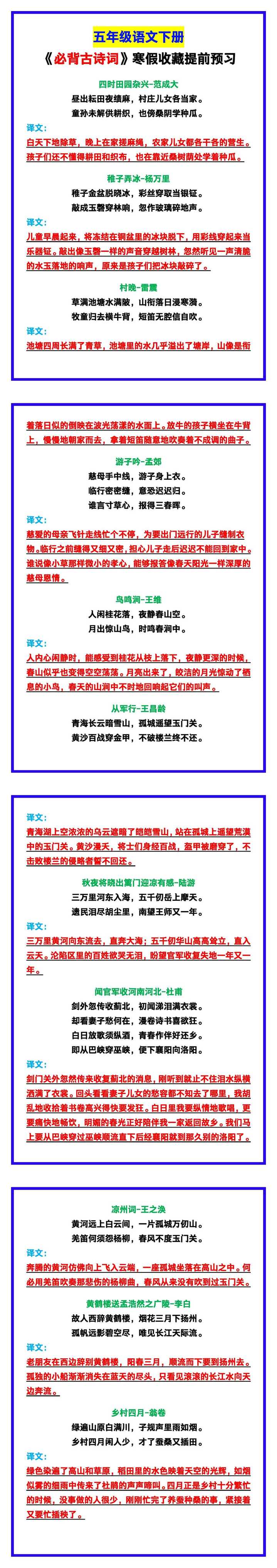 五年级语文下册《必背古诗词》，寒假预习！