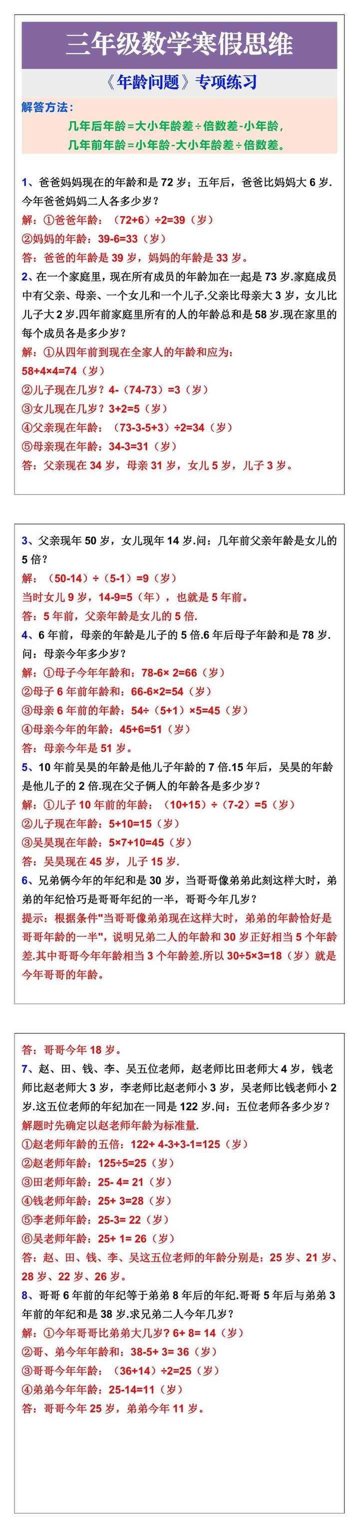 三年级数学寒假思维拓展《年龄问题》专项练习