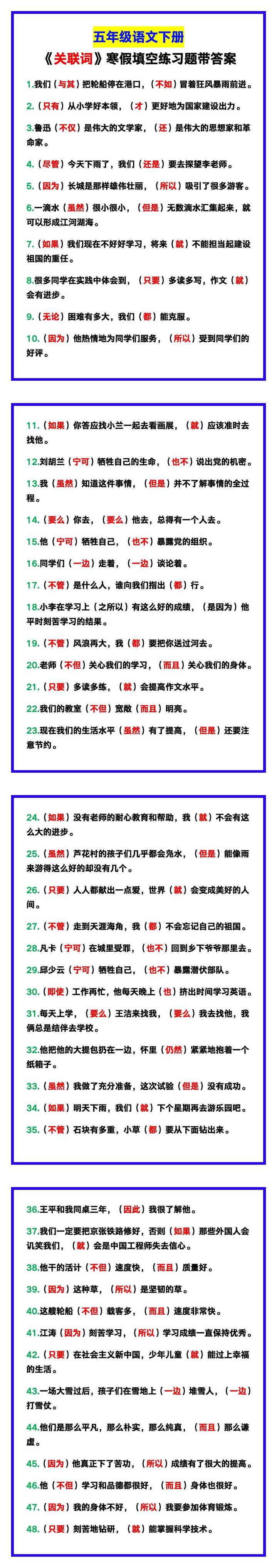 五年级语文下册《关联词》寒假填空练习题！