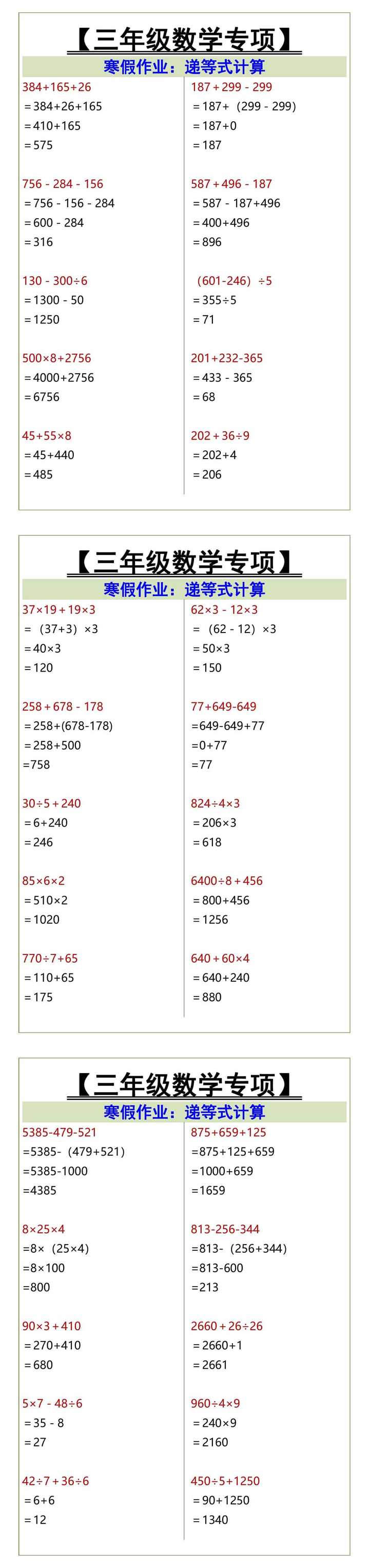 三年级数学专项递等式计算