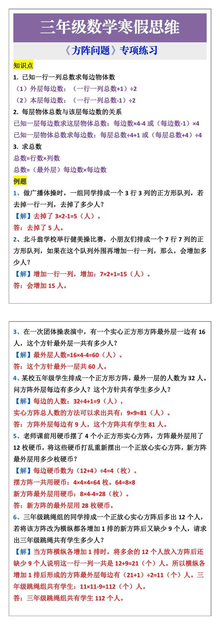 三年级数学下册寒假思维拓展-方阵问题