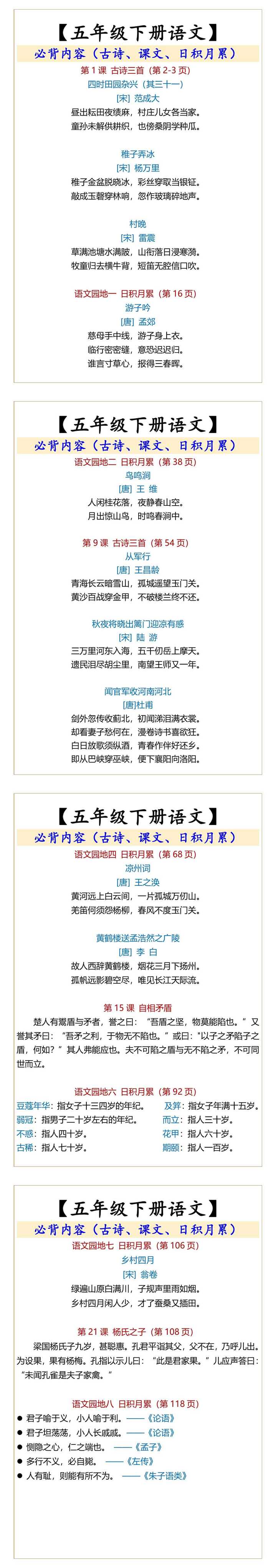 五年级下册语文必背内容