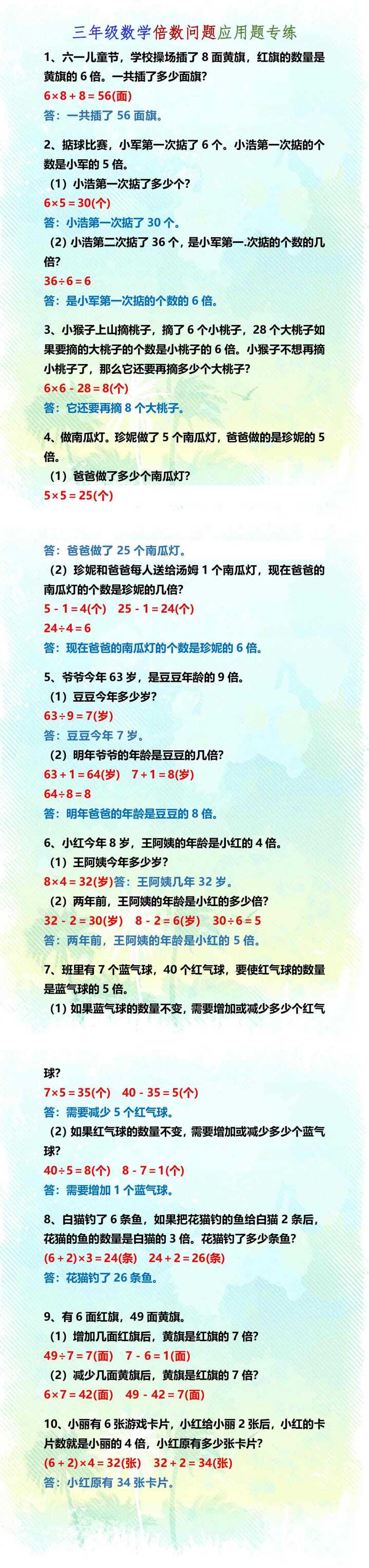 三年级数学倍数问题应用题专练