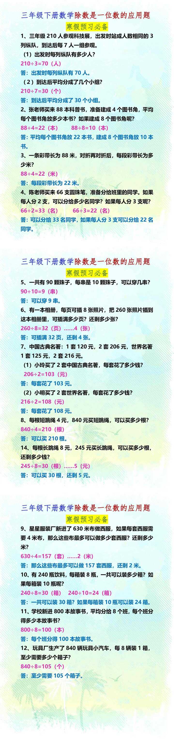 三年级下册数学除数是一位数的应用题