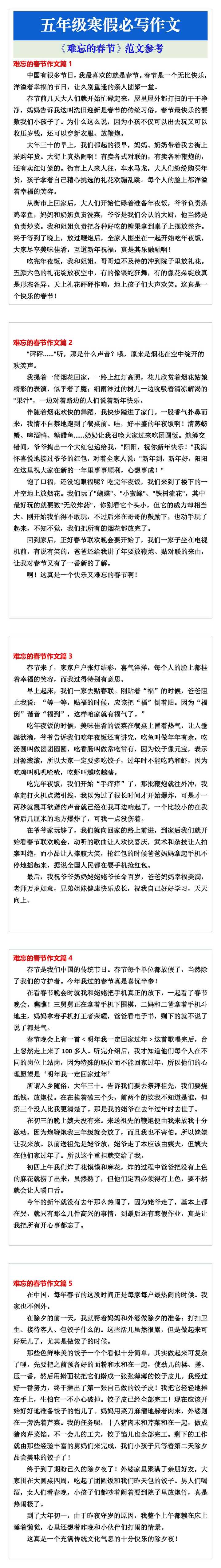 五年级寒假必写作文《难忘的春节》范文参考