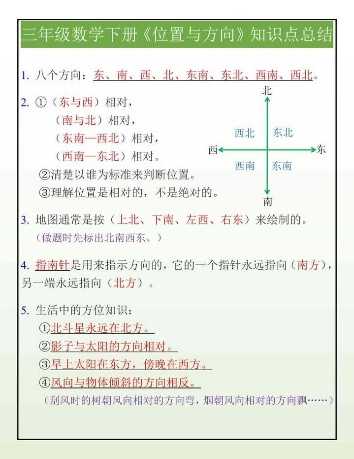 三年级数学下册《位置与方向》知识点总结