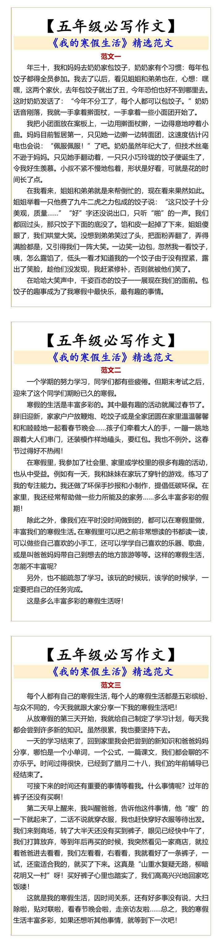 五年级必写作文 《我的寒假生活》精选范文