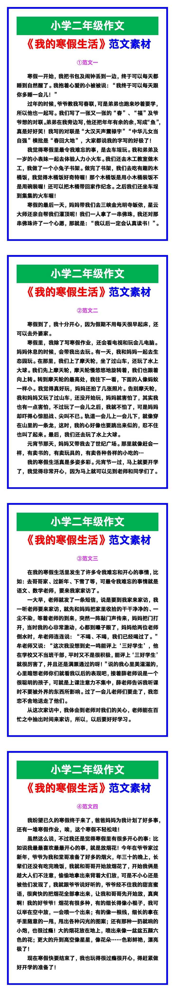 小学二年级作文《我的寒假生活》范文素材，给孩子参考！