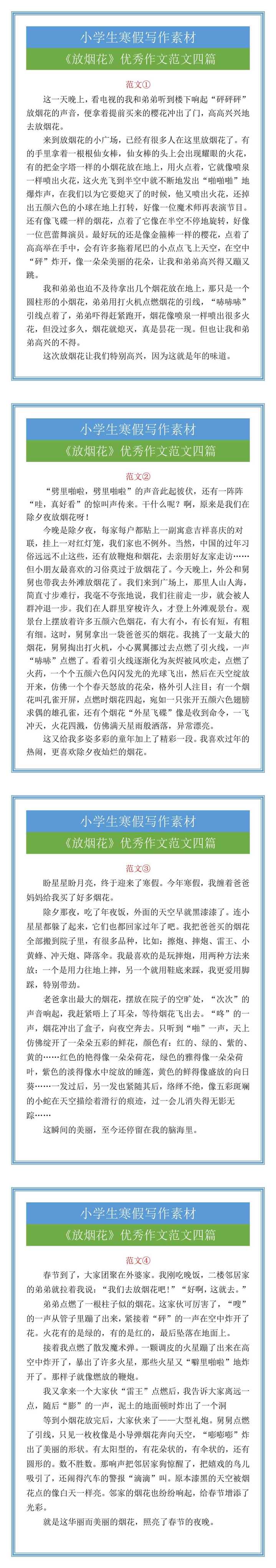 五年级必写作文《放烟花》优秀作文范文四篇