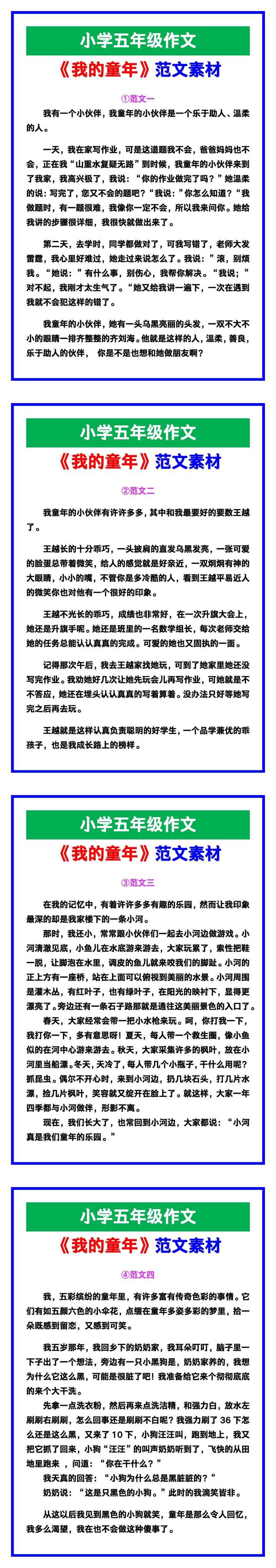 小学五年级作文《我的童年》范文，收藏可参考！