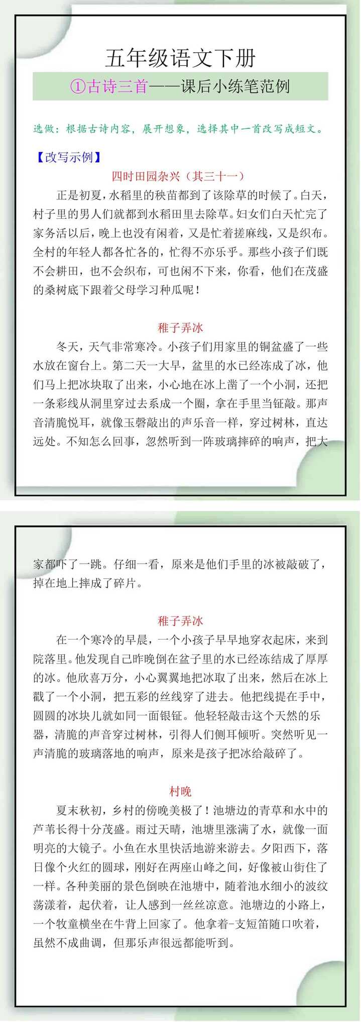 五年级语文下册古诗三首课后小练笔范例