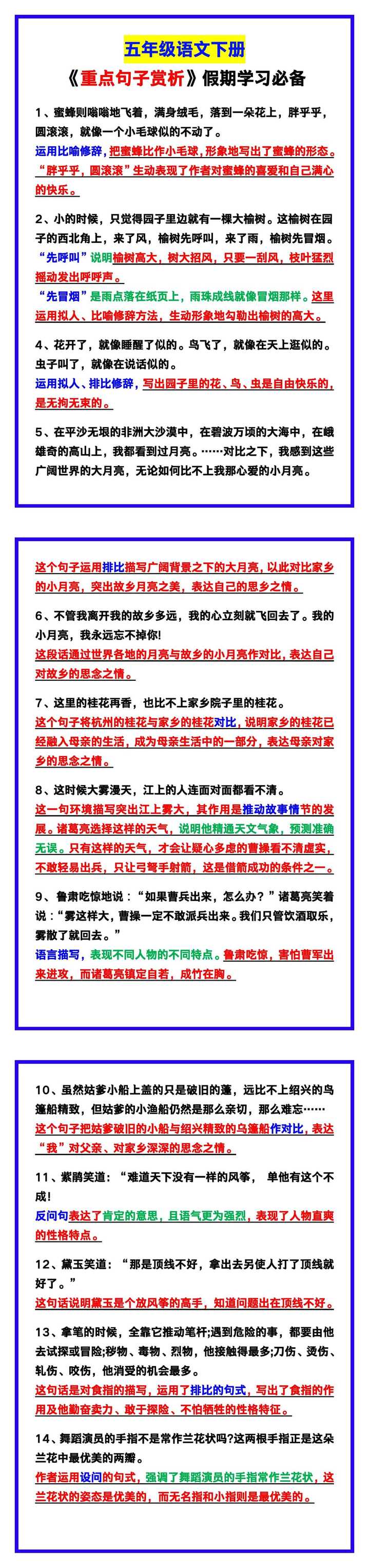 五年级语文下册《重点句子赏析》，学习必备！