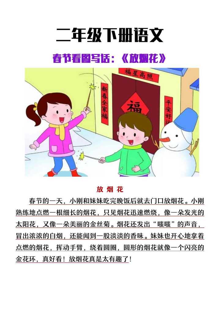 二年级下册语文春节看图写话《放烟花》