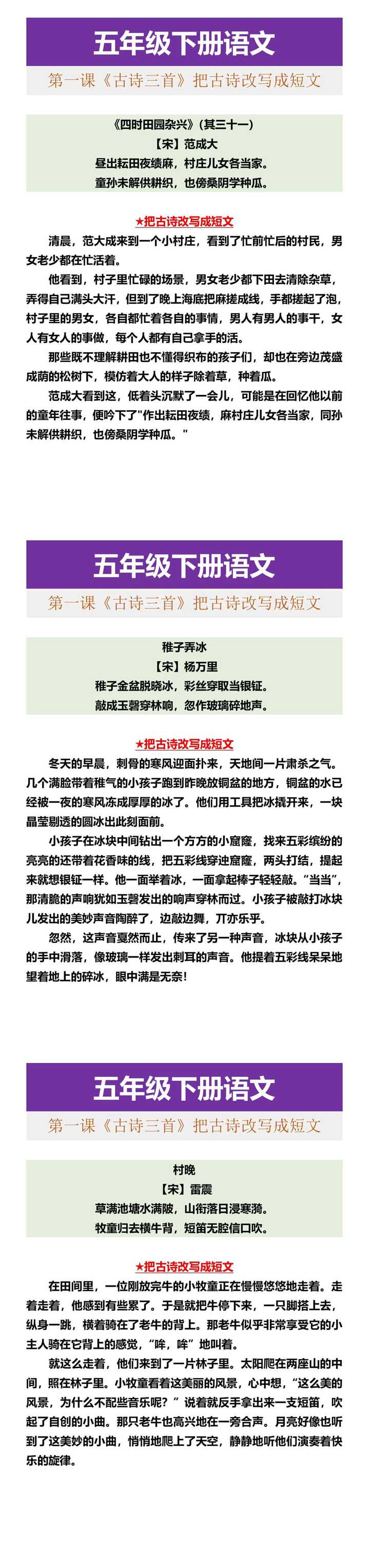 五年级下册语文 第一课《古诗三首》把古诗改写成短文