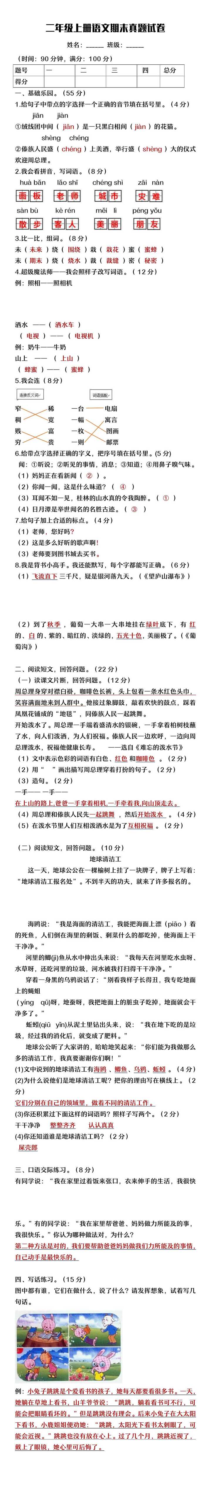 二年级上册语文期末真题试卷
