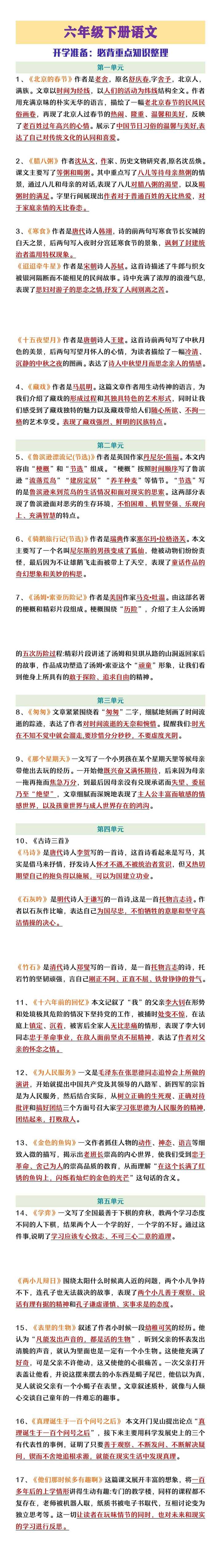 六年级下册语文开学必背重点知识整理