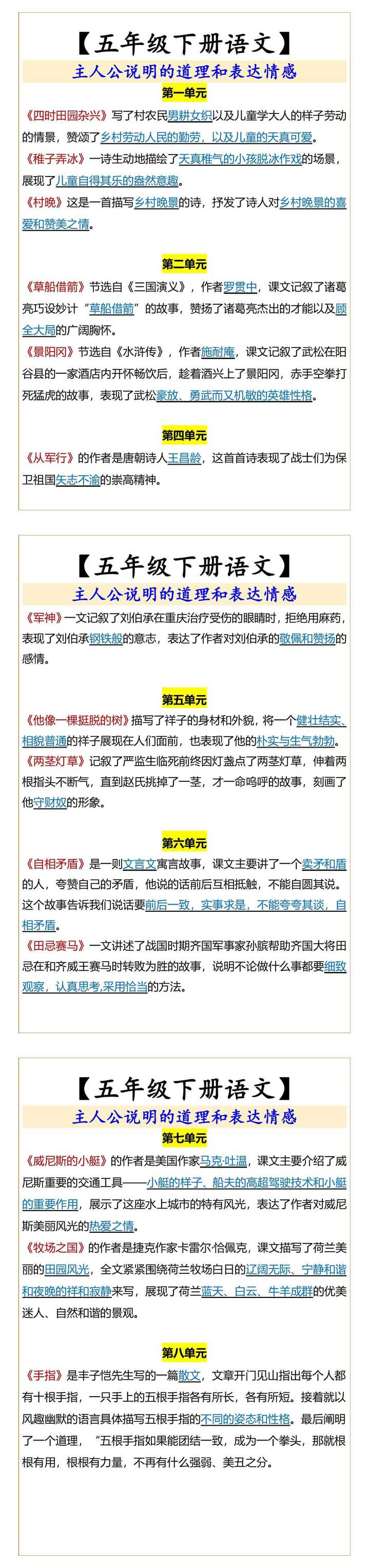 五年级下册语文主人公说明的道理和表达情感