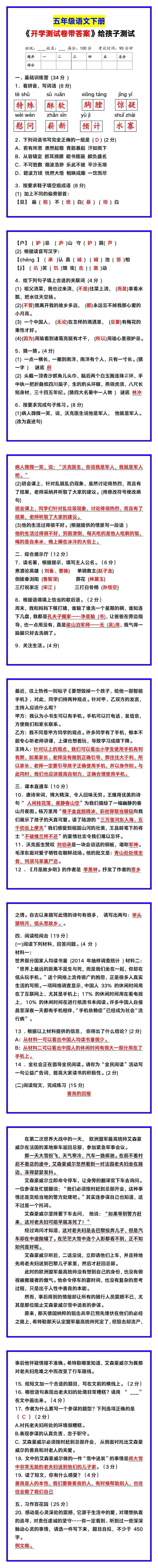 五年级语文下册《开学测试卷带答案》，给孩子测试！