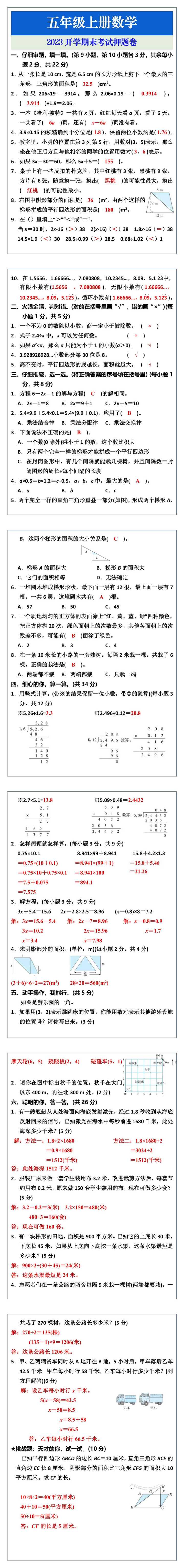 五年级上册数学开学期末考试试卷