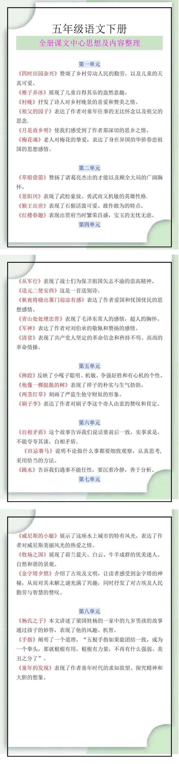 五年级语文下册全册课文中心思想及内容整理