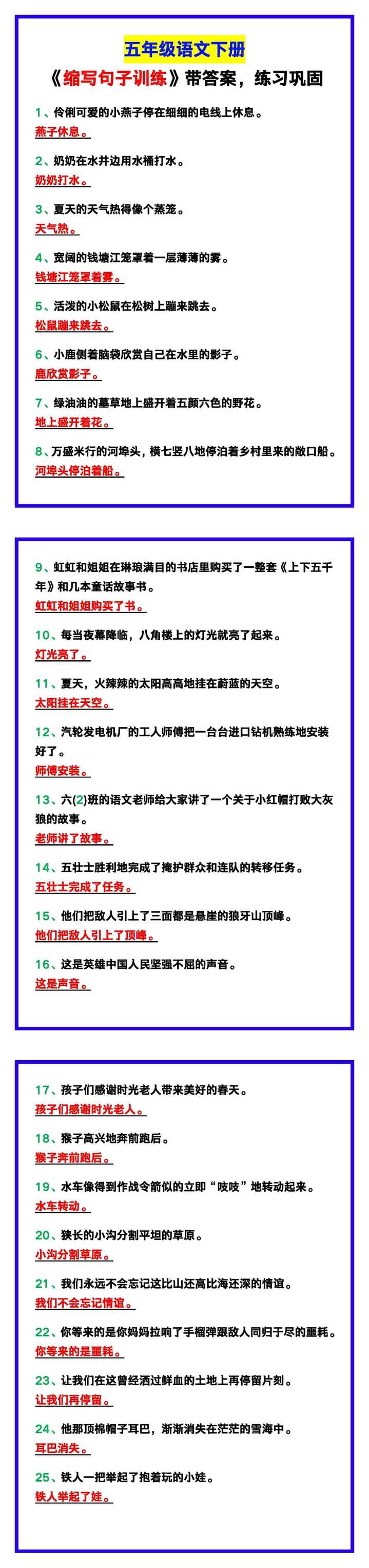 五年级语文下册《缩写句子训练》带答案，练习巩固！