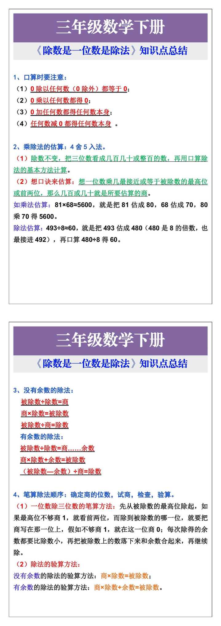 三年级数学下册《除数是一位数是除法》知识点总结