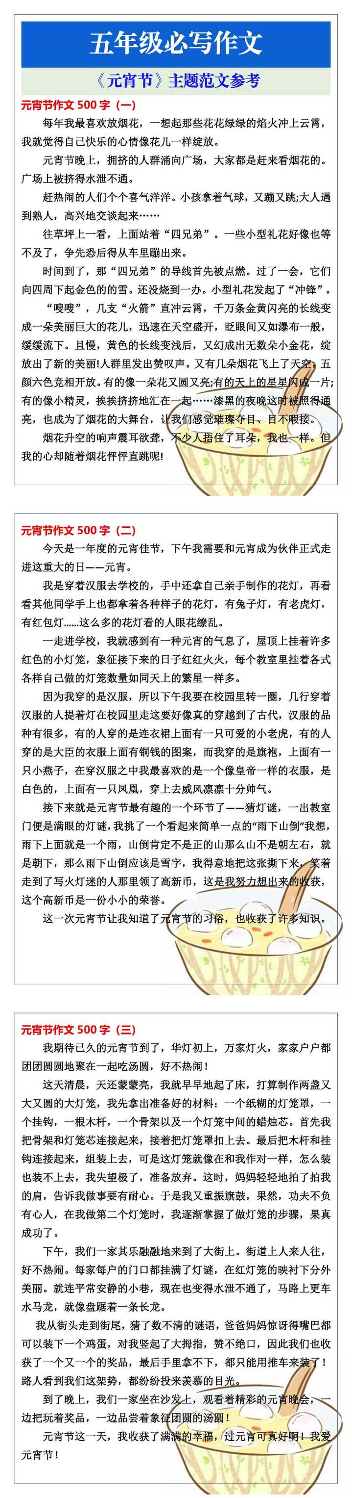 五年级学生必写《元宵节》主题范文参考