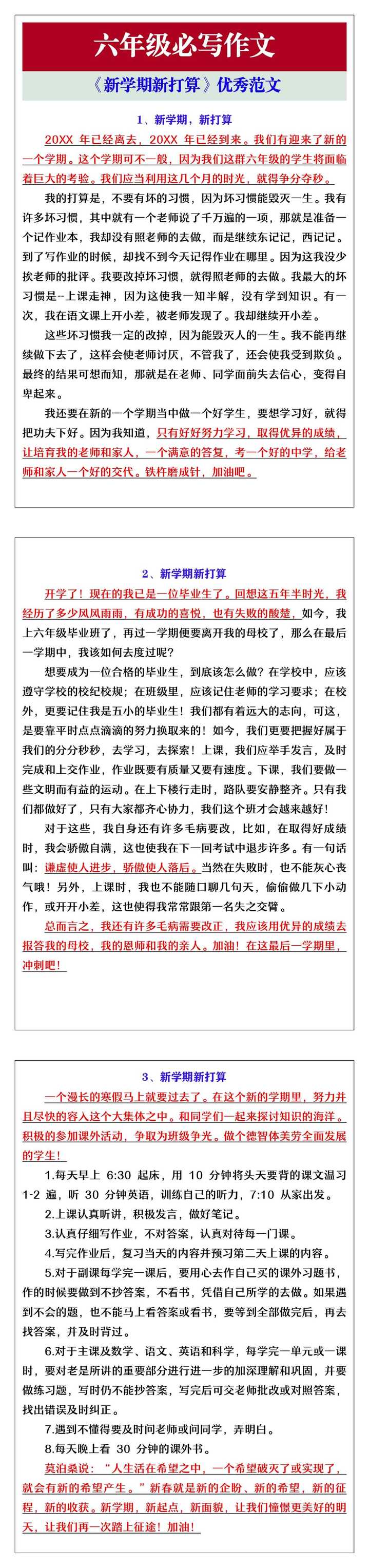 六年级必写作文《新学期新打算》优秀范文汇总
