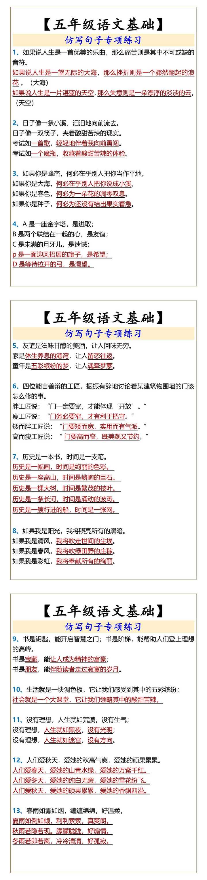 五年级语文基础 仿写句子专项练习