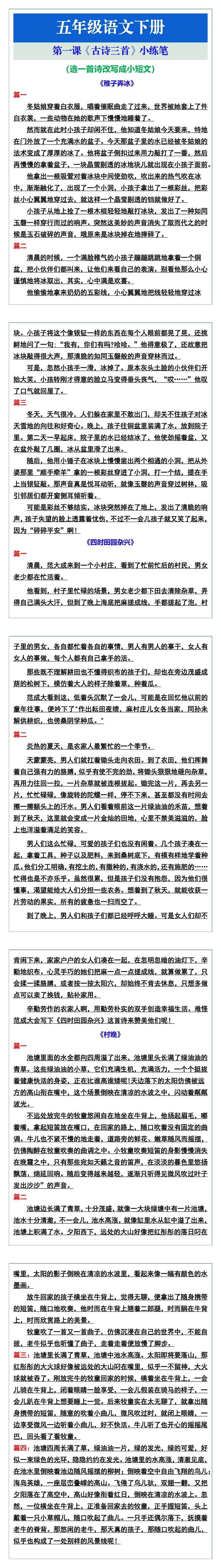 五年级语文下册第一课《古诗三首》小练笔