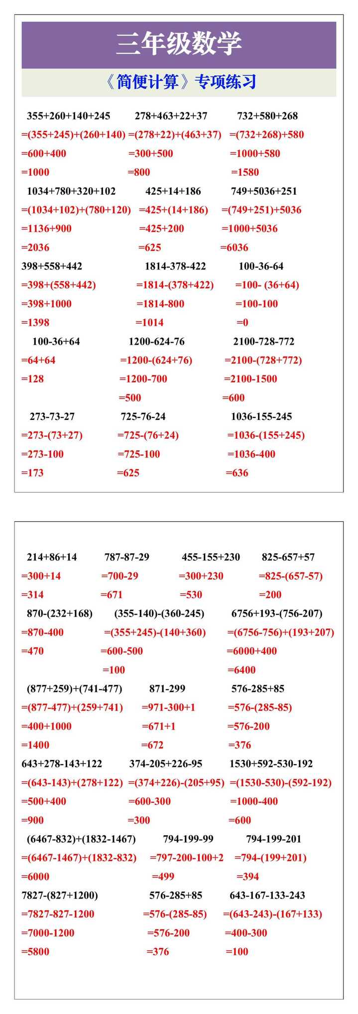 三年级数学简便计算专项练习