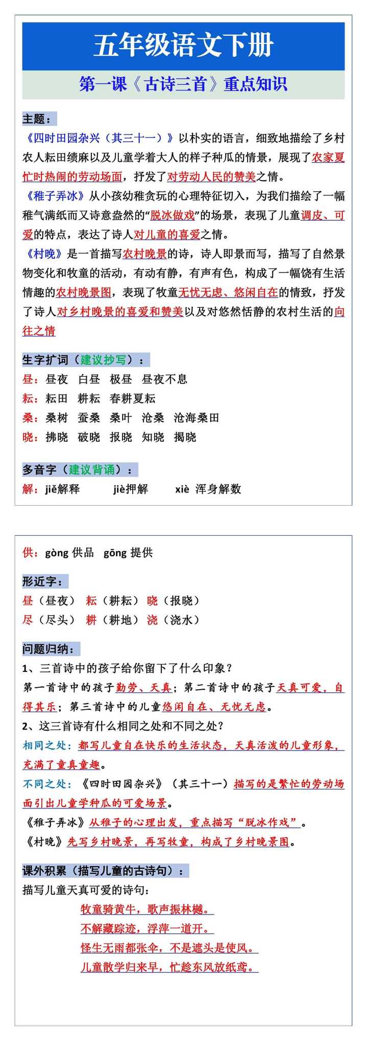 五年级语文下册第一课《古诗三首》知识点