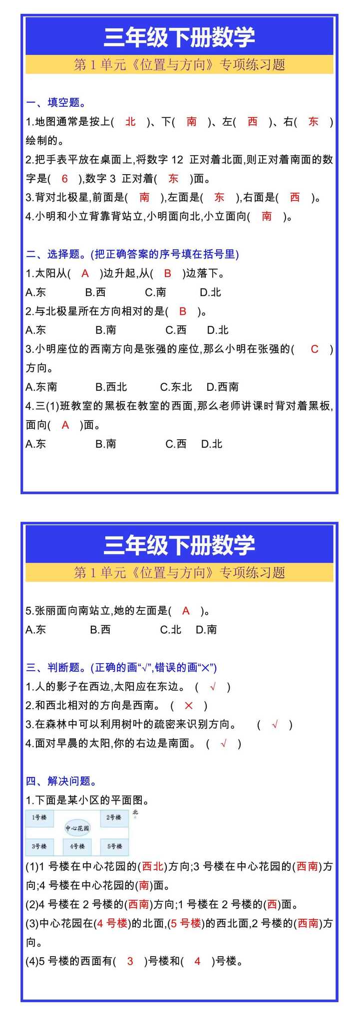 三年级下册数学第1单元《位置与方向》专项练习题