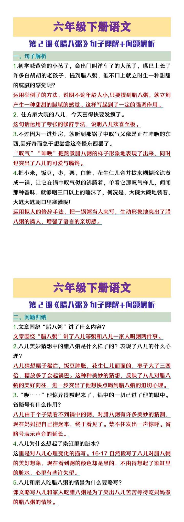 六年级下册语文第二课《腊八粥》句子理解