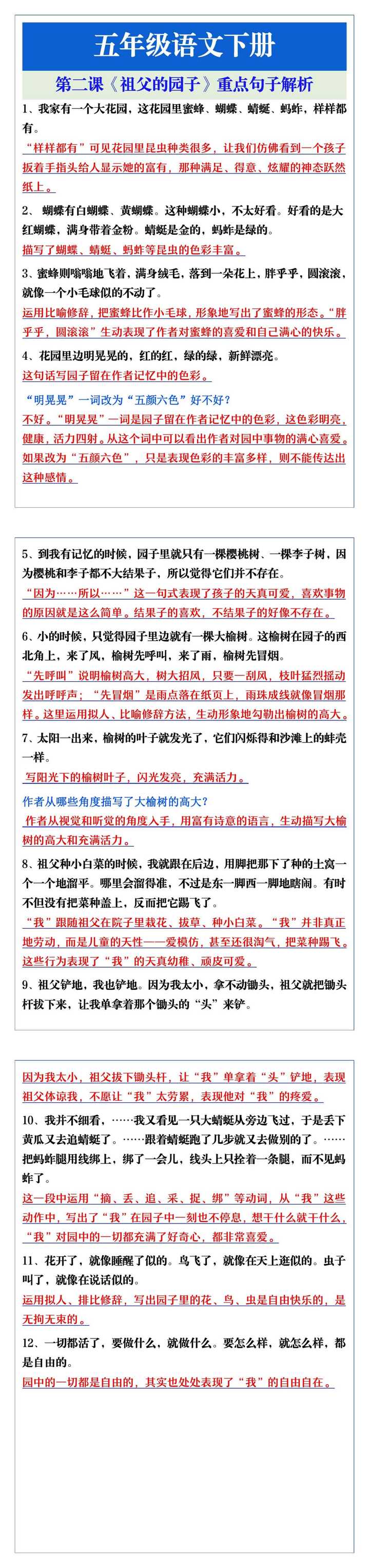 五年级语文下册第二课《祖父的园子》重点句子解析