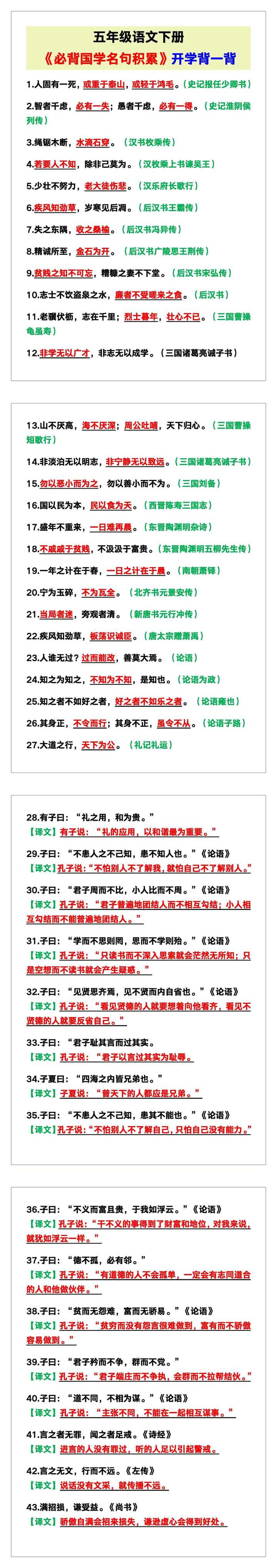 五年级语文下册《必背国学名句积累》，开学背一背！