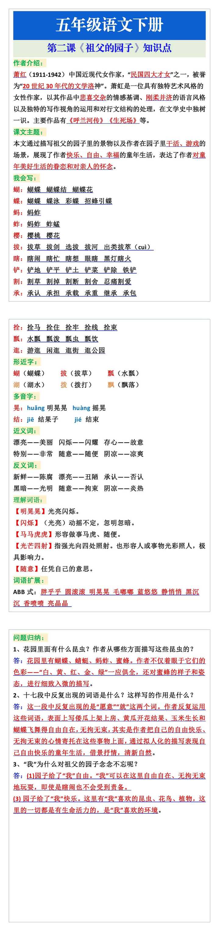 五年级语文下册第二课《祖父的园子》知识点