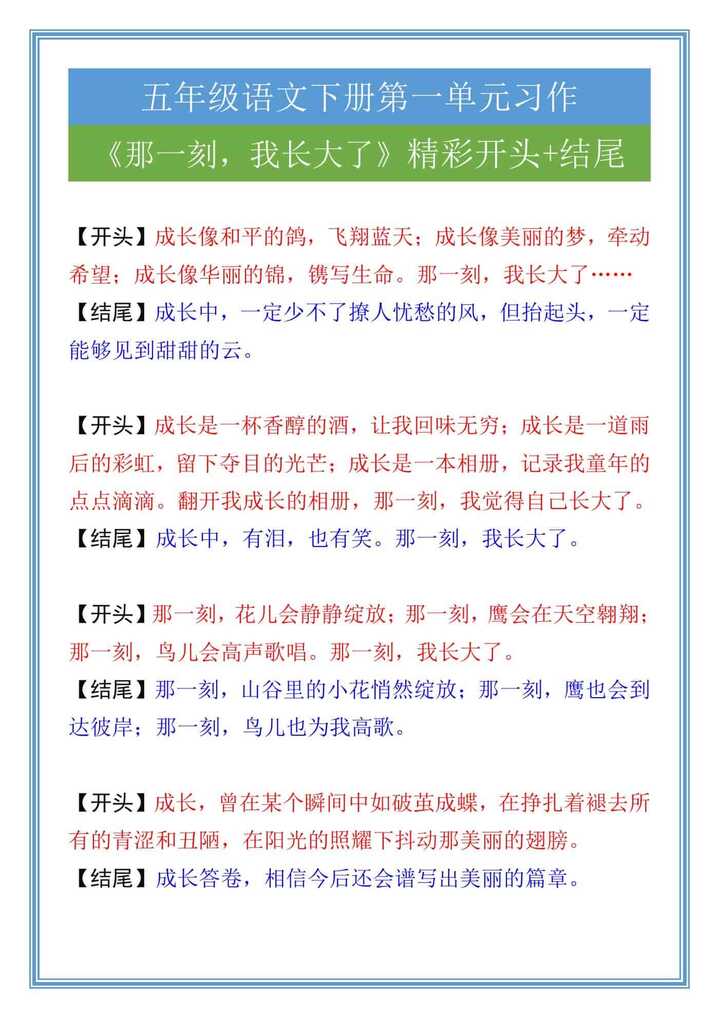 五年级语文下册《习作：那一刻，我长大了》写作素材