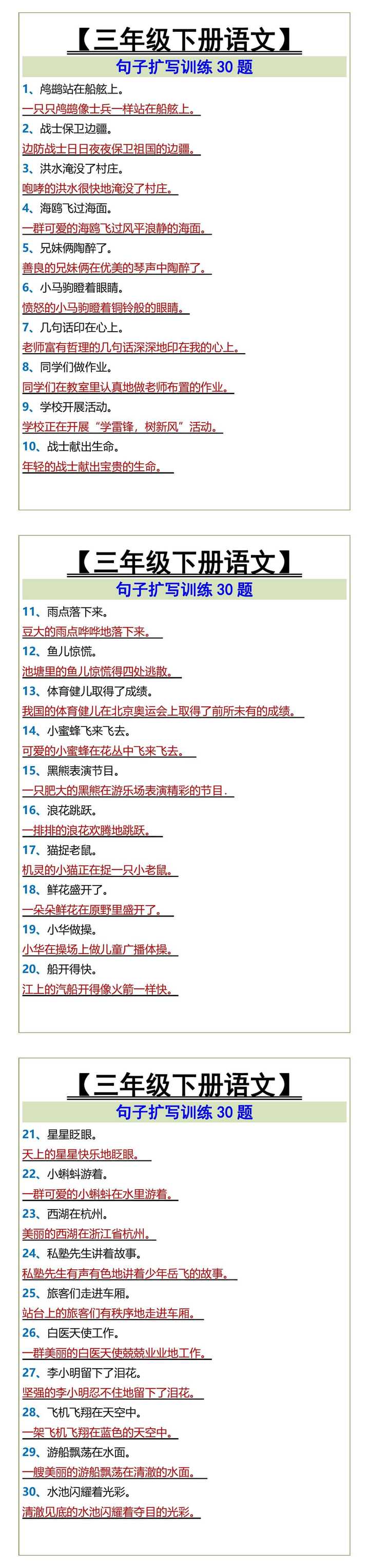 三年级下册语文句子扩写训练30题