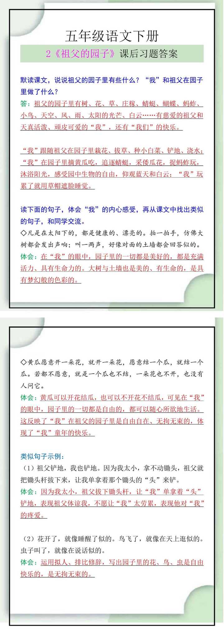 五年级语文下册2《祖父的园子》课后习题答案