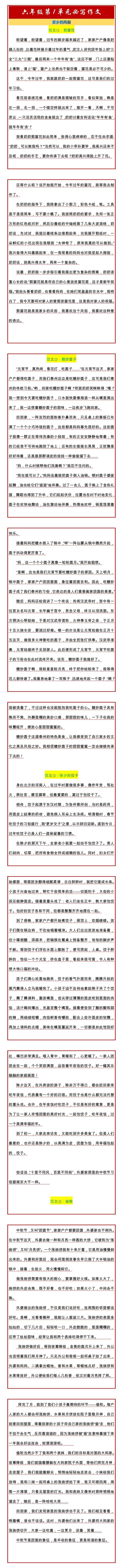 六年级第1单元必写作文《家乡的风俗》
