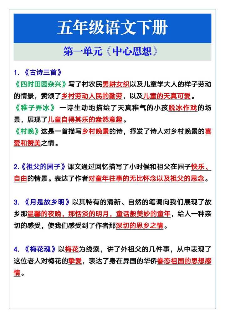 五年级语文下册第一单元《中心思想》