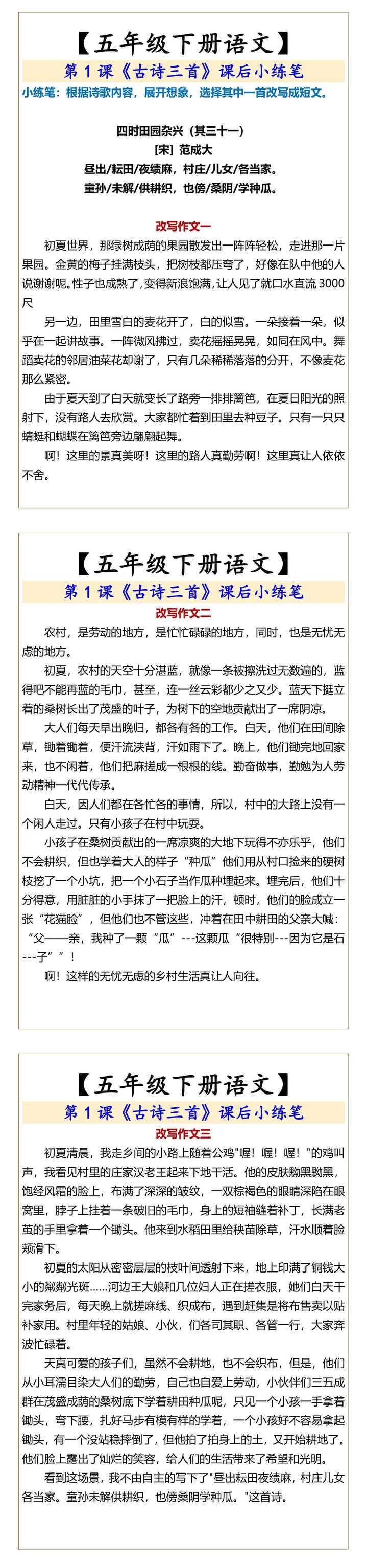 五年级下册语文《古诗三首》课后小练笔